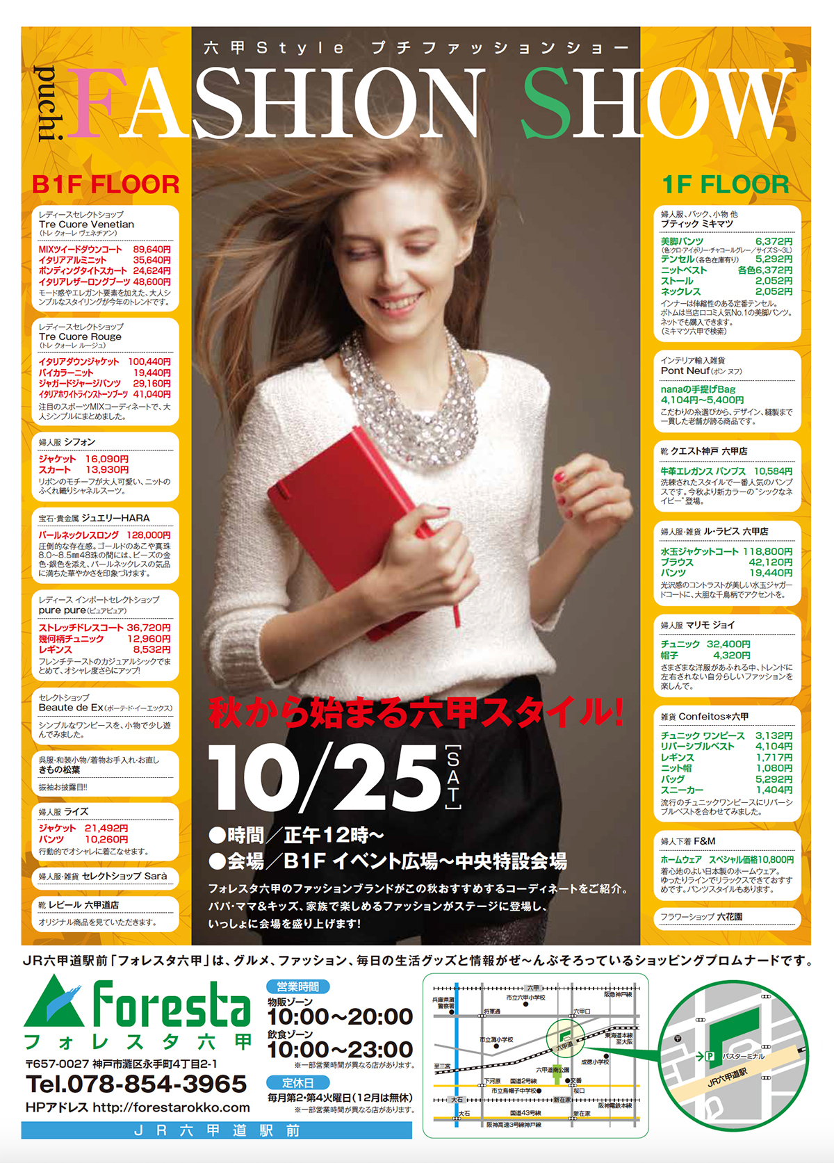 フォレスタ　ワンコイン、ファッションショー