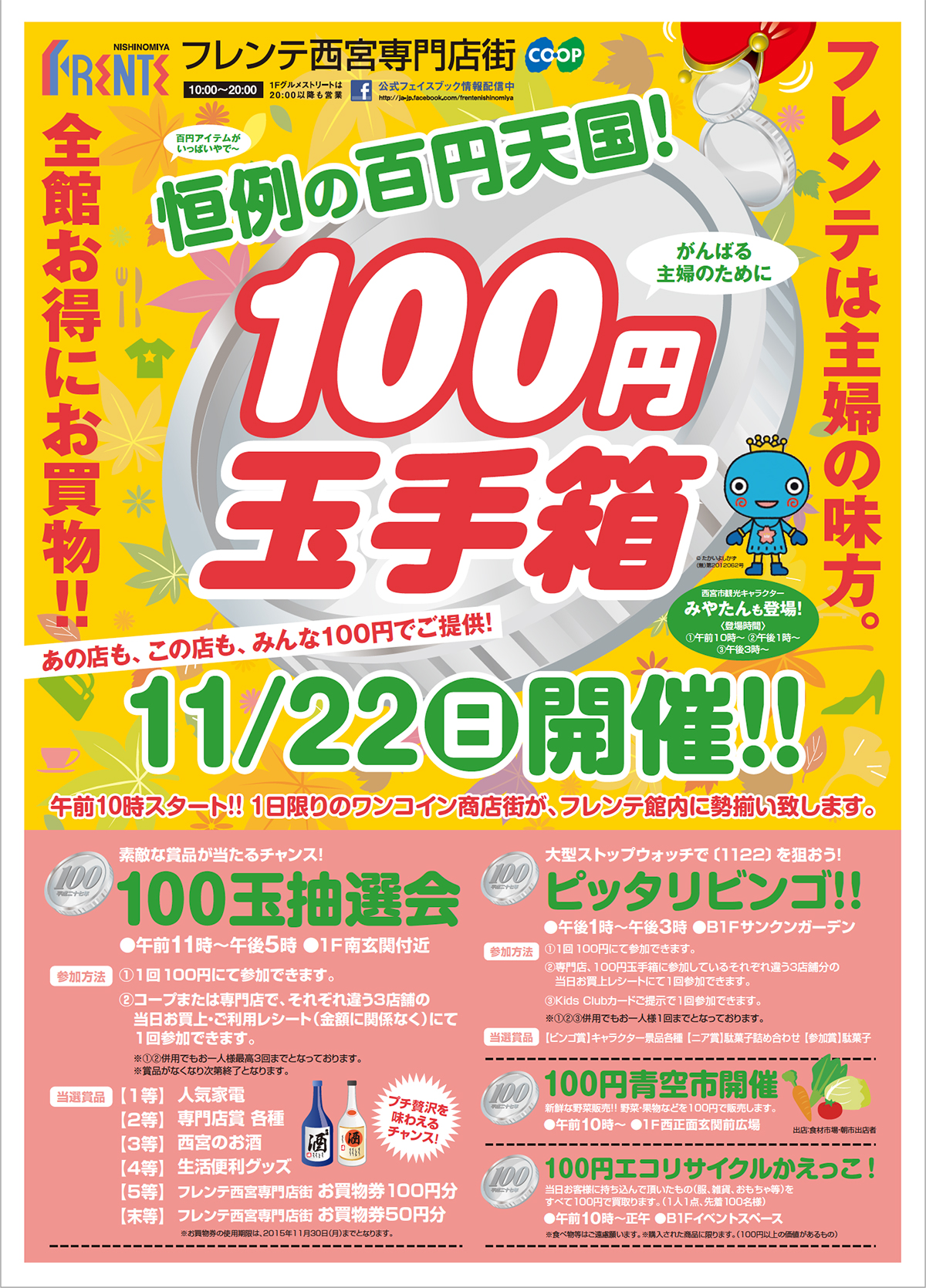 フレンテ100円玉手箱