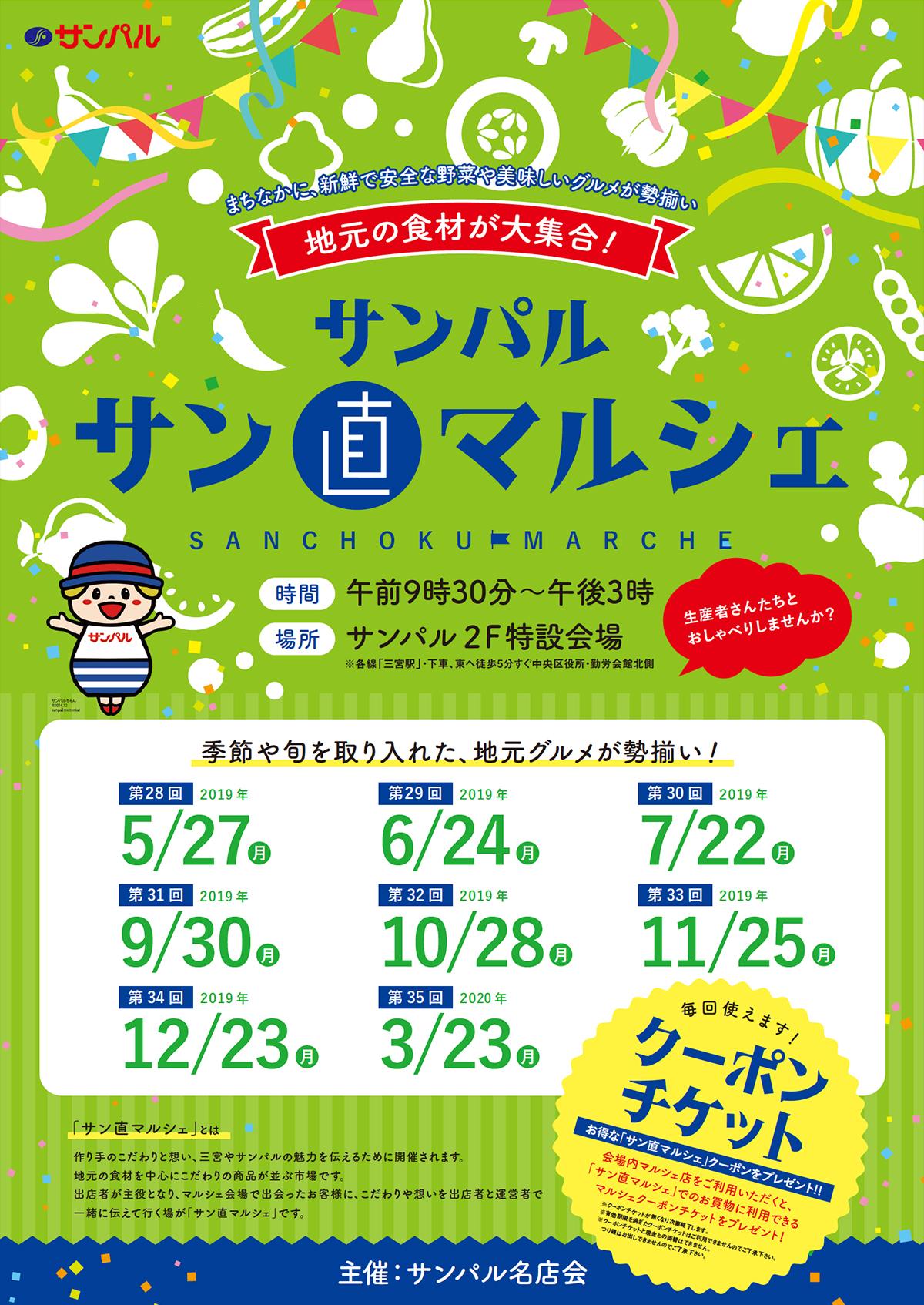 サンパル産直マルシェ