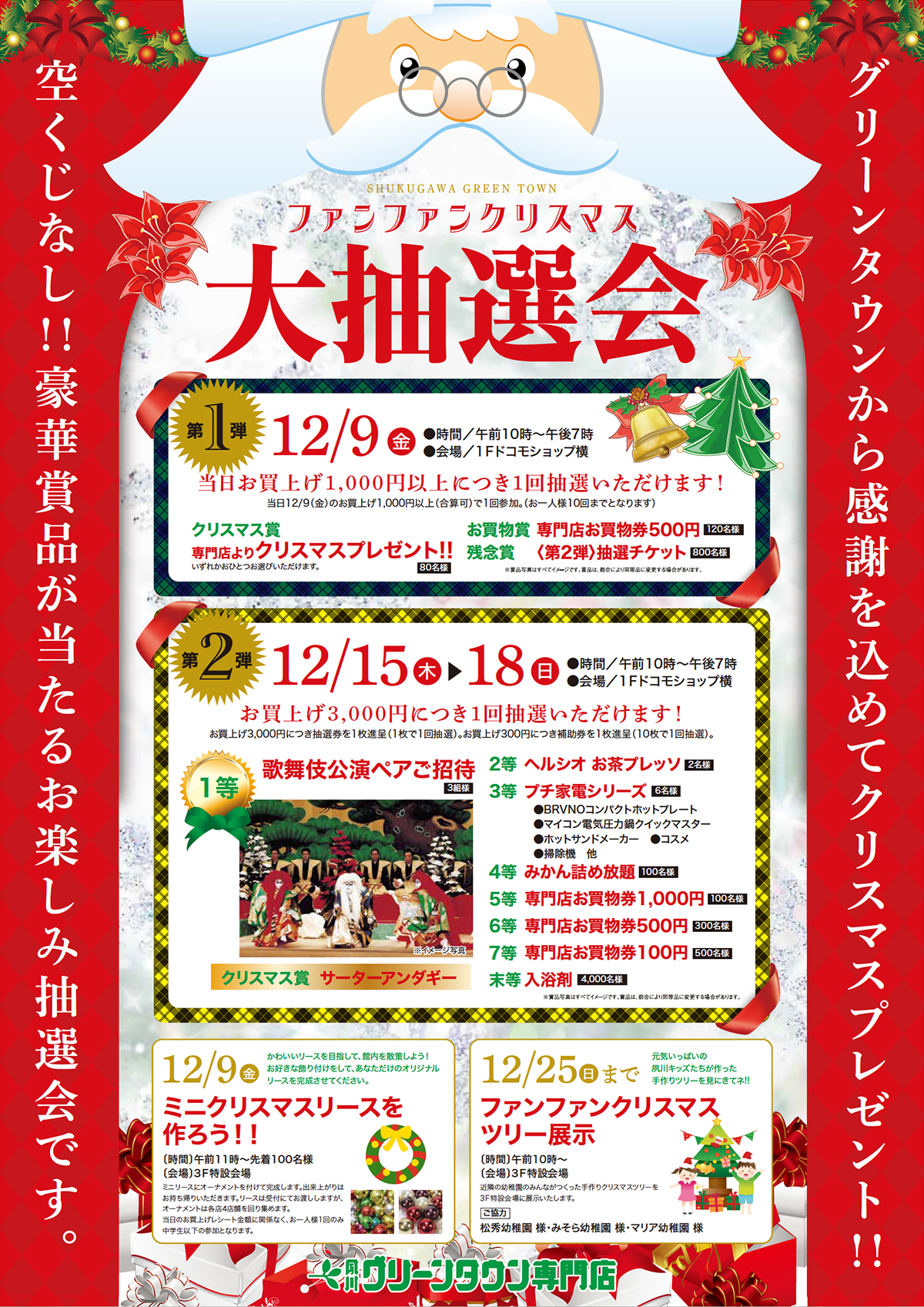 夙川グリーンタウンクリスマス
