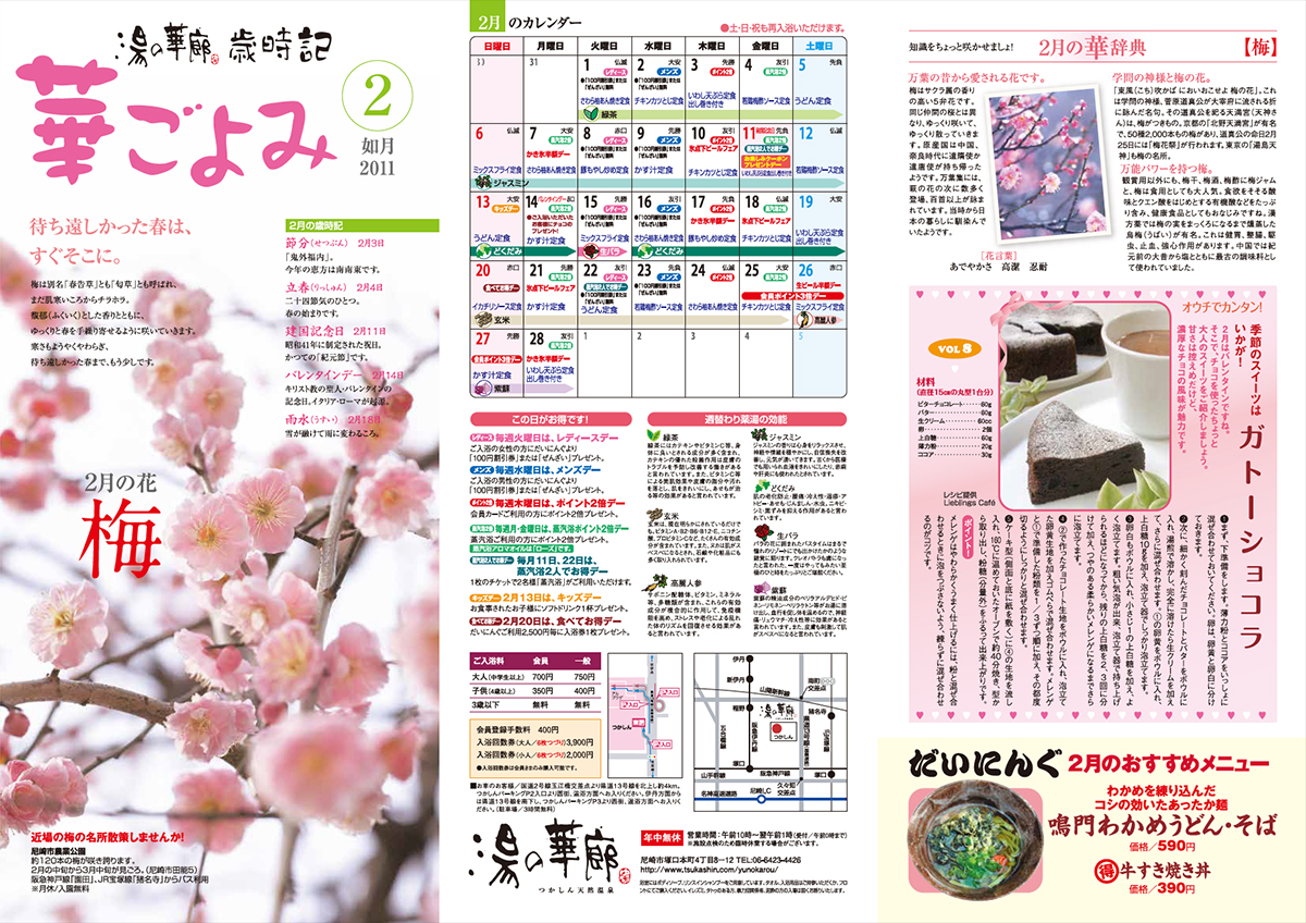 温泉　湯の華廊