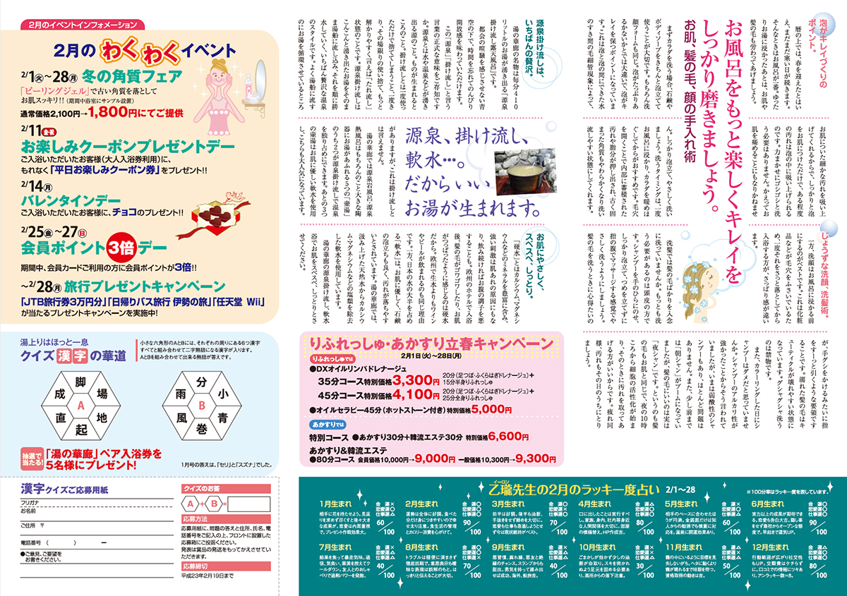 温泉　湯の華廊